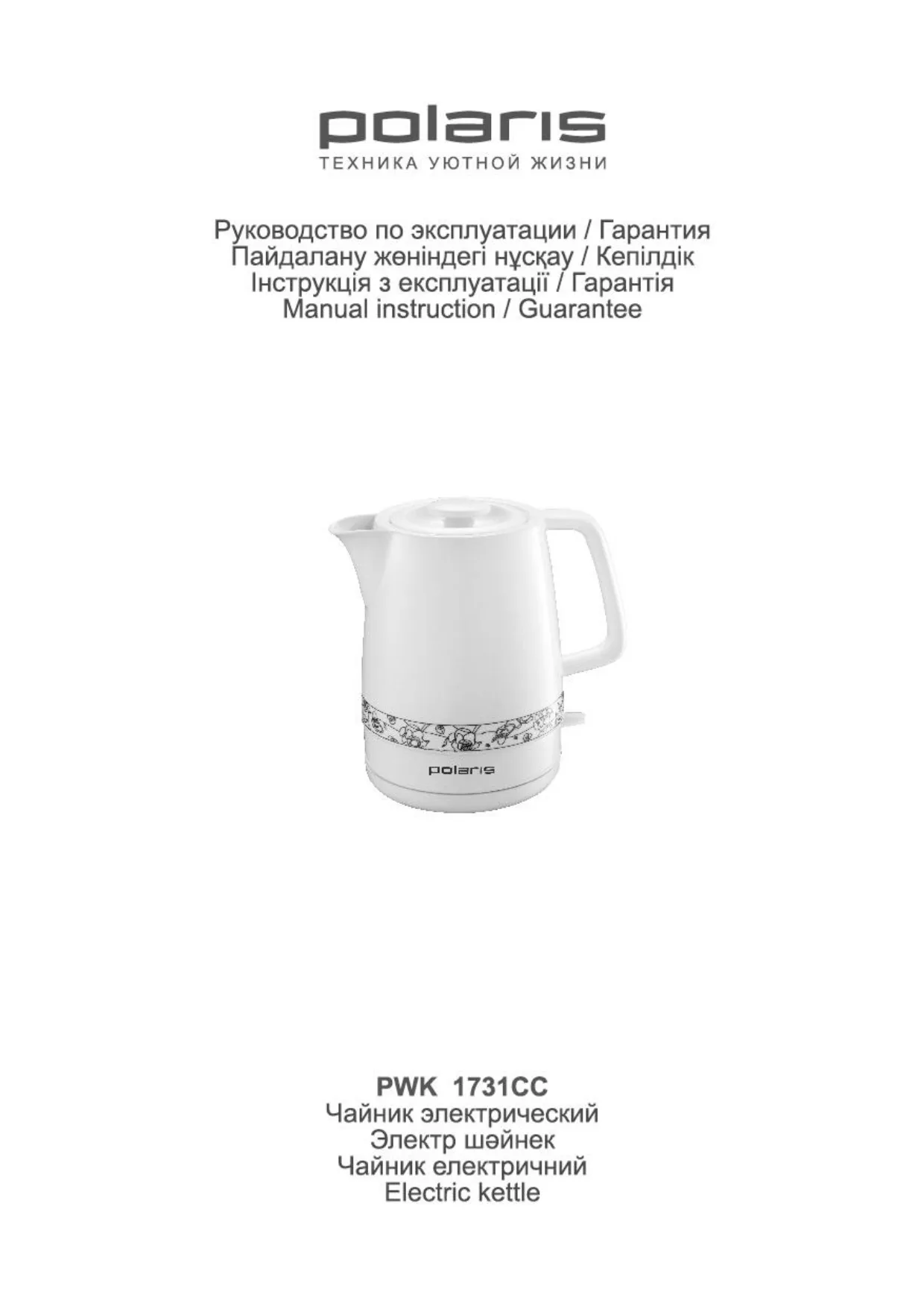 Первая страница инструкции Polaris PWK 1731CC