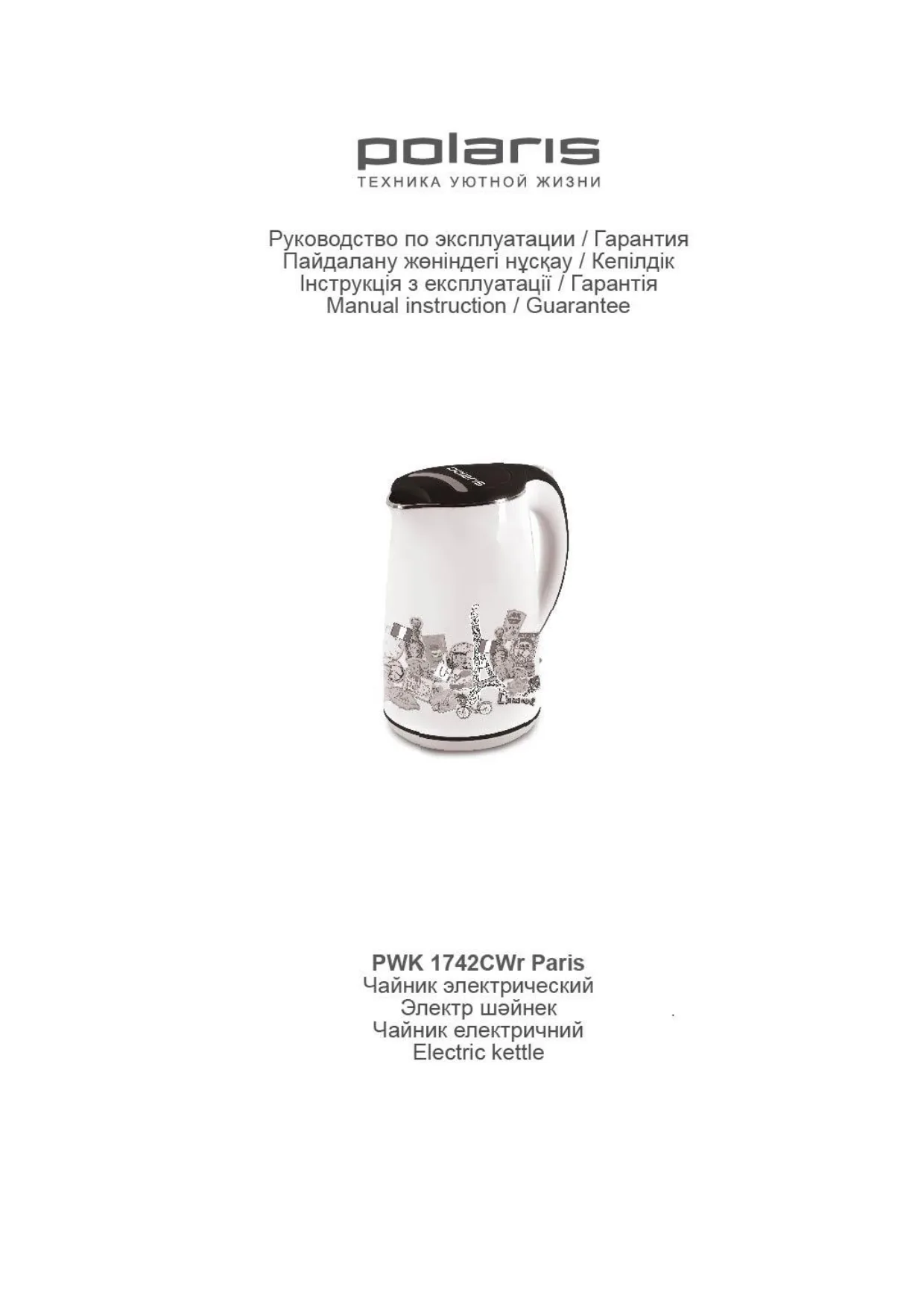 Первая страница инструкции Polaris PWK 1742CWr