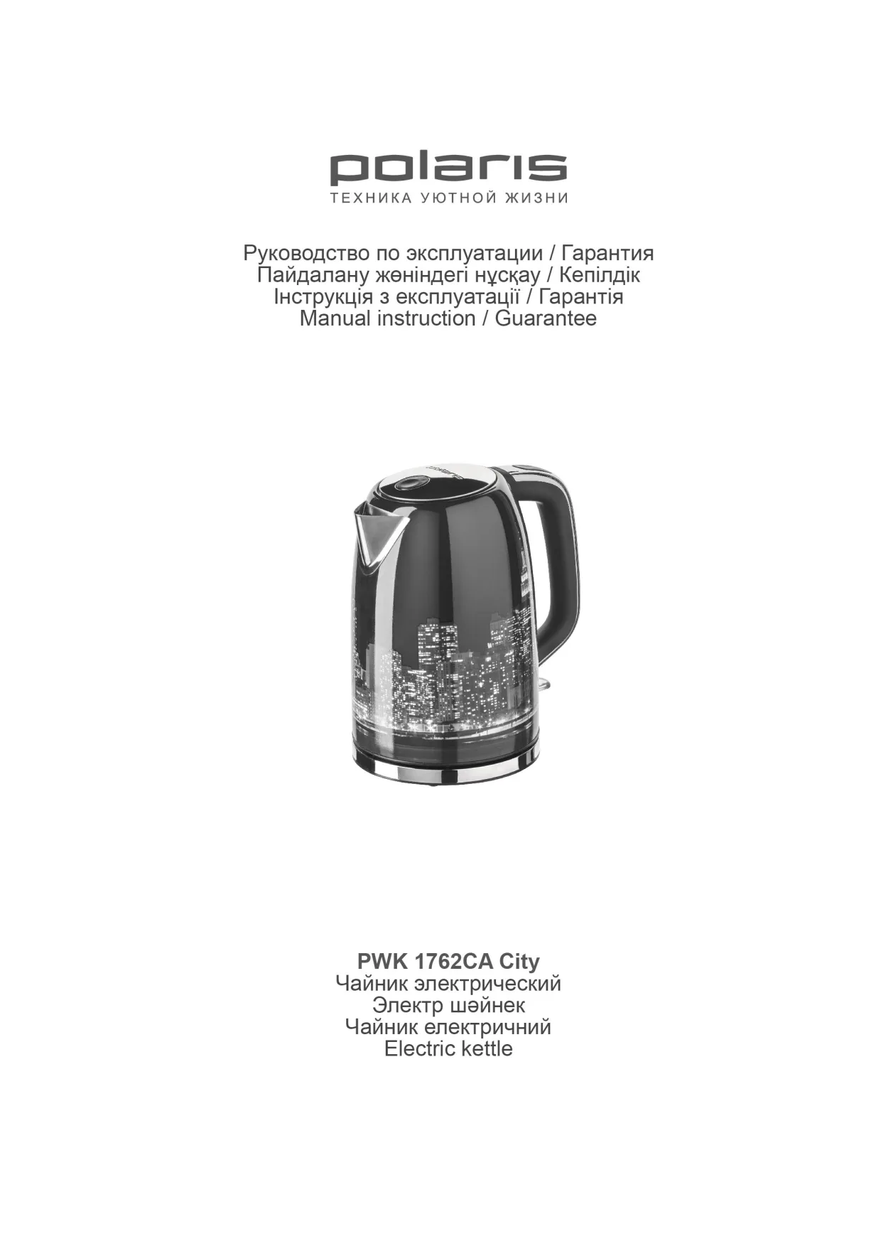 Первая страница инструкции Polaris PWK 1762CA