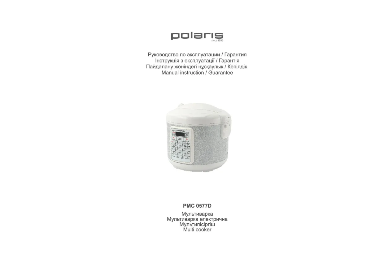 Первая страница инструкции Polaris PMC 0577D