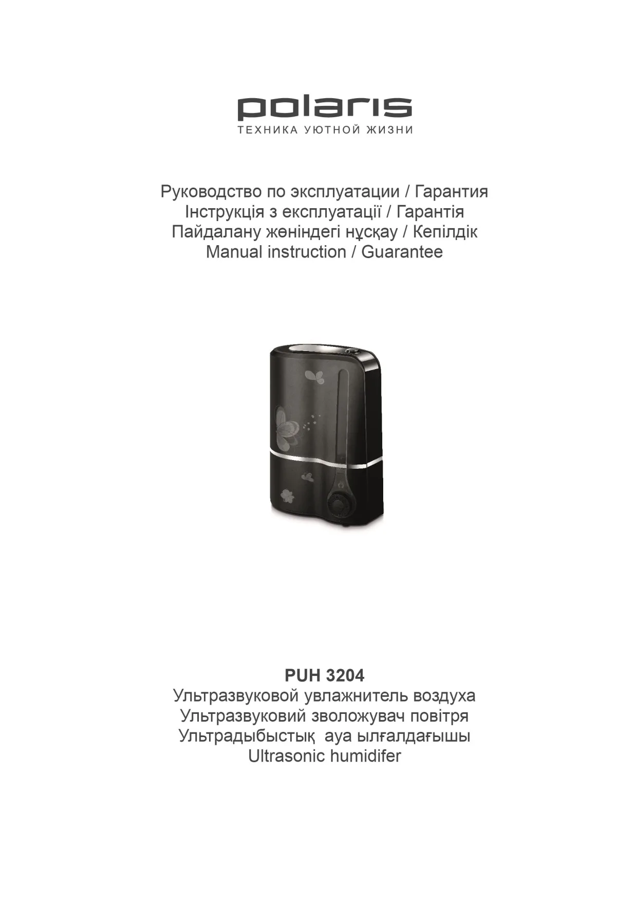Первая страница инструкции Polaris PUH 3204