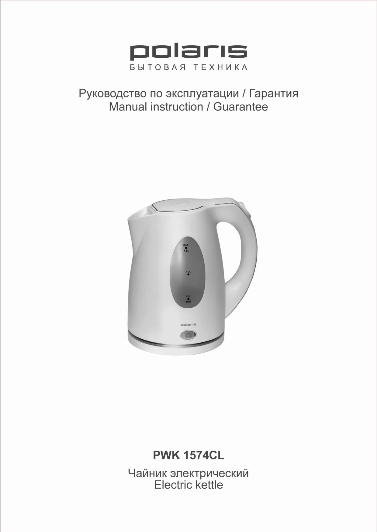 Первая страница инструкции Polaris PWK 1574CL