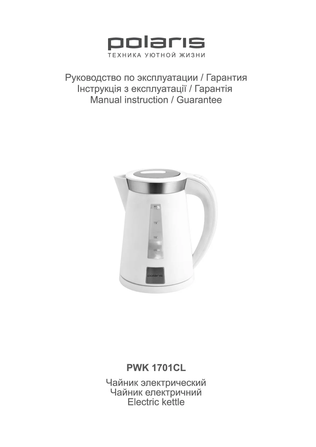 Первая страница инструкции Polaris PWK 1701CL