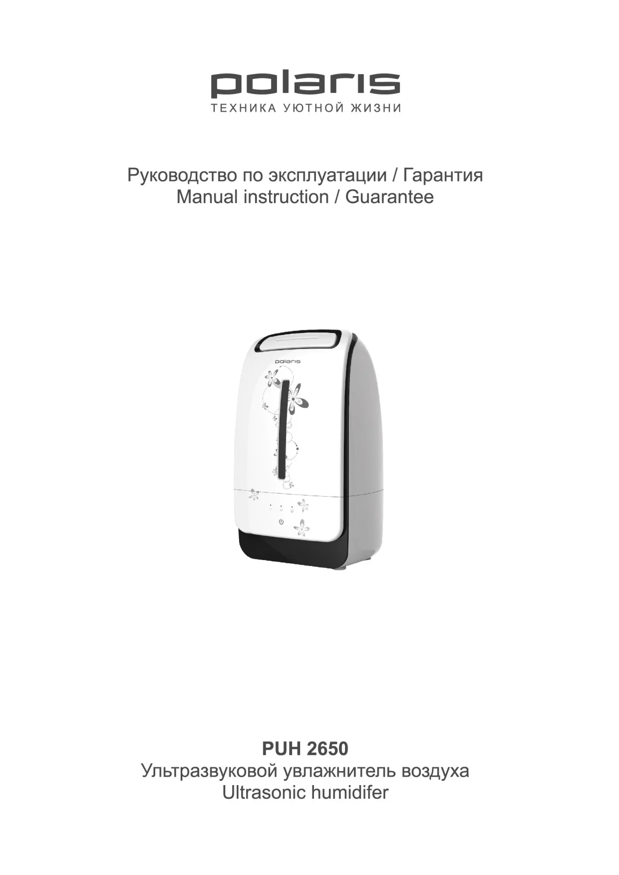 Первая страница инструкции Polaris PUH 2650