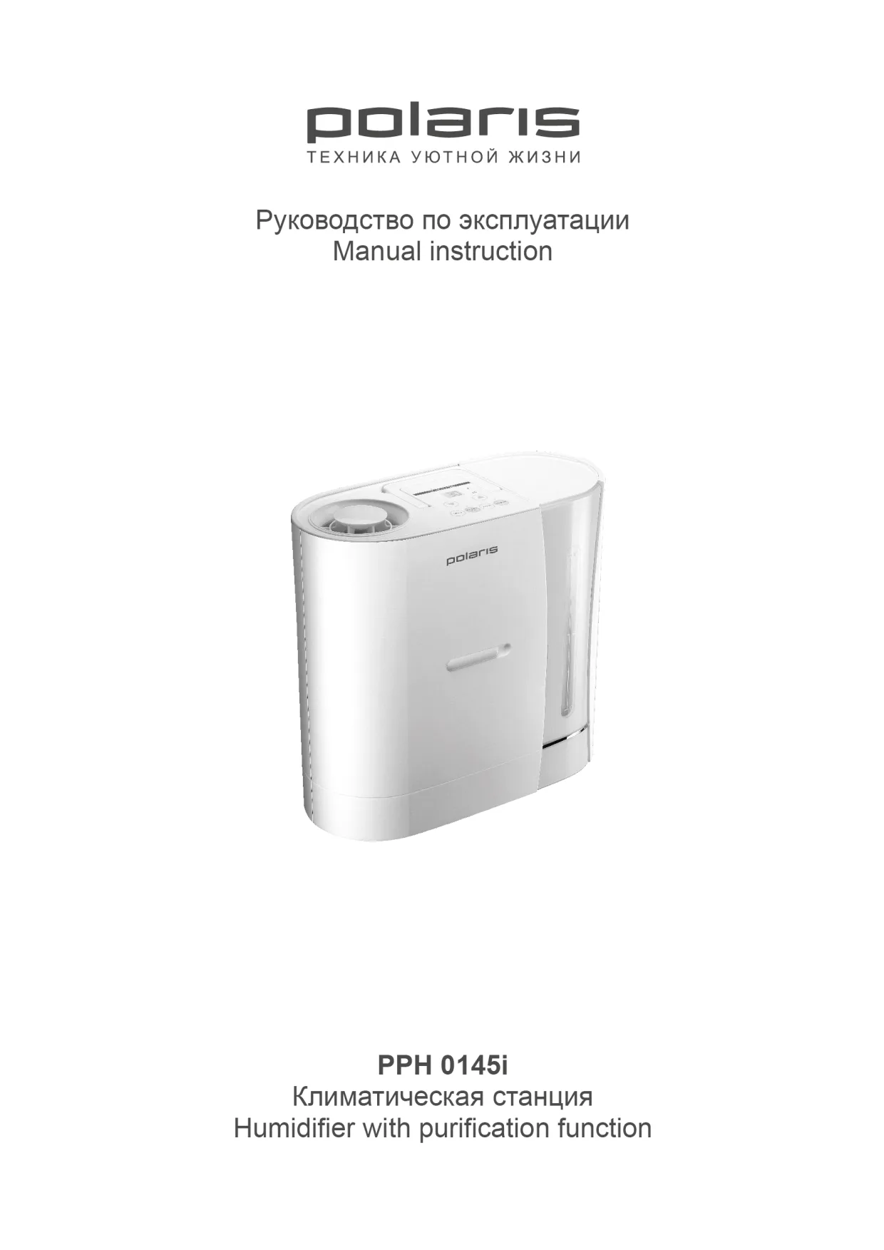 Первая страница инструкции Polaris PUH 0145i