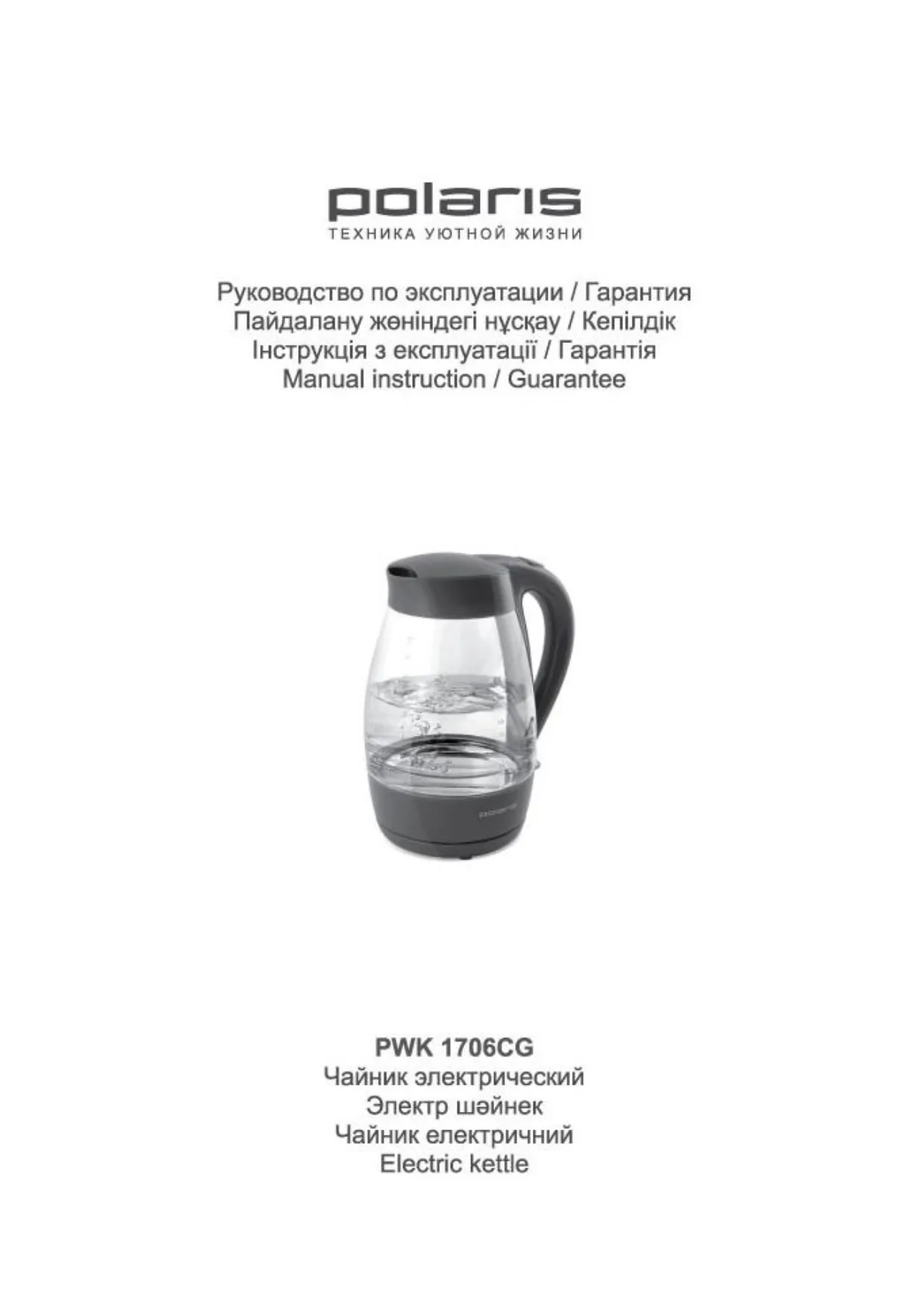 Первая страница инструкции Polaris PWK 1706CG