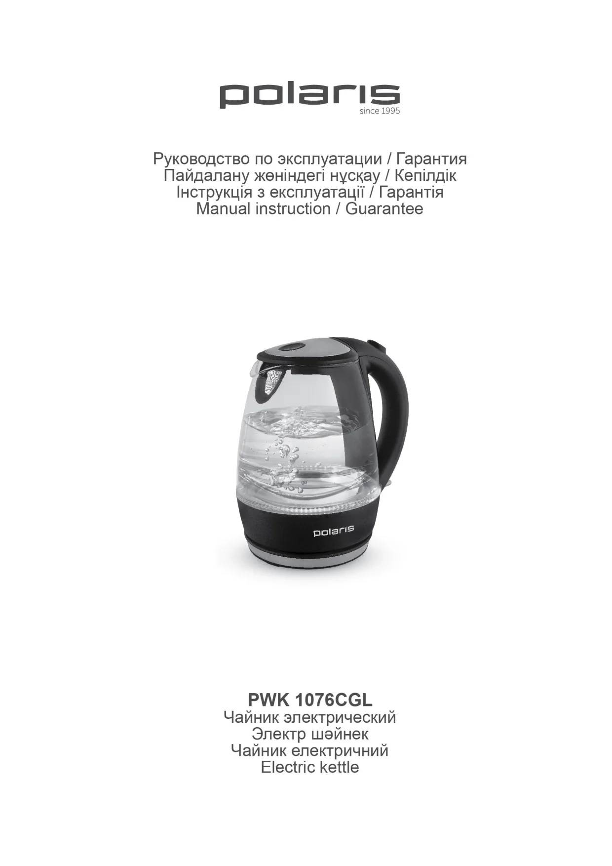 Первая страница инструкции Polaris PWK 1076CGL