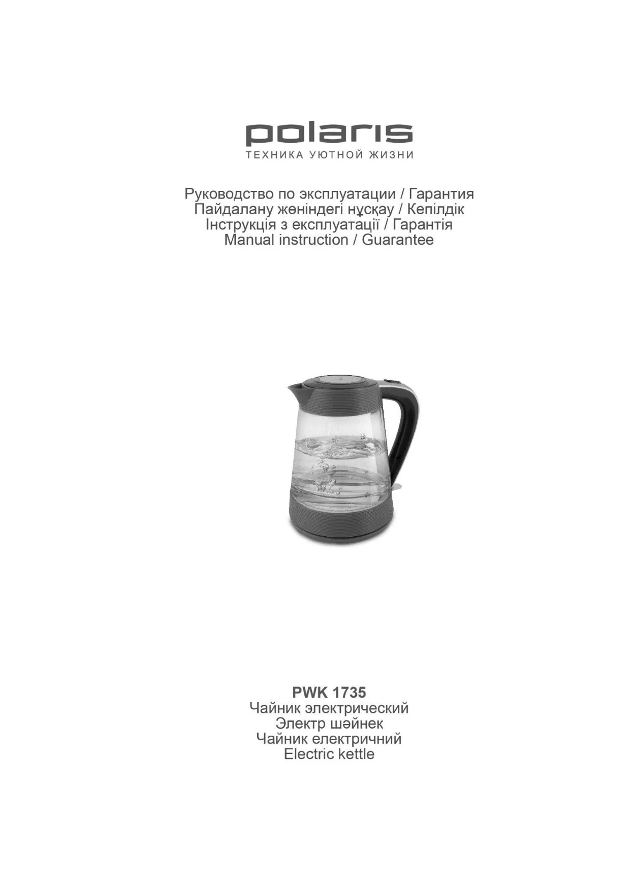 Первая страница инструкции Polaris PWK 1735CGL