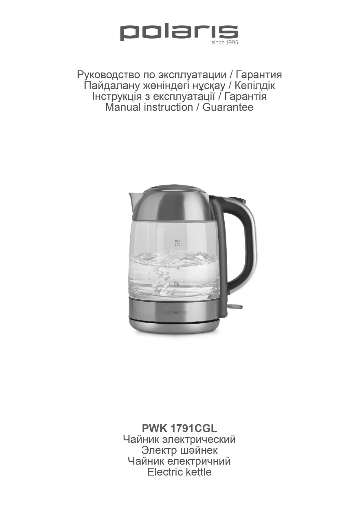 Первая страница инструкции Polaris PWK 1791CGL