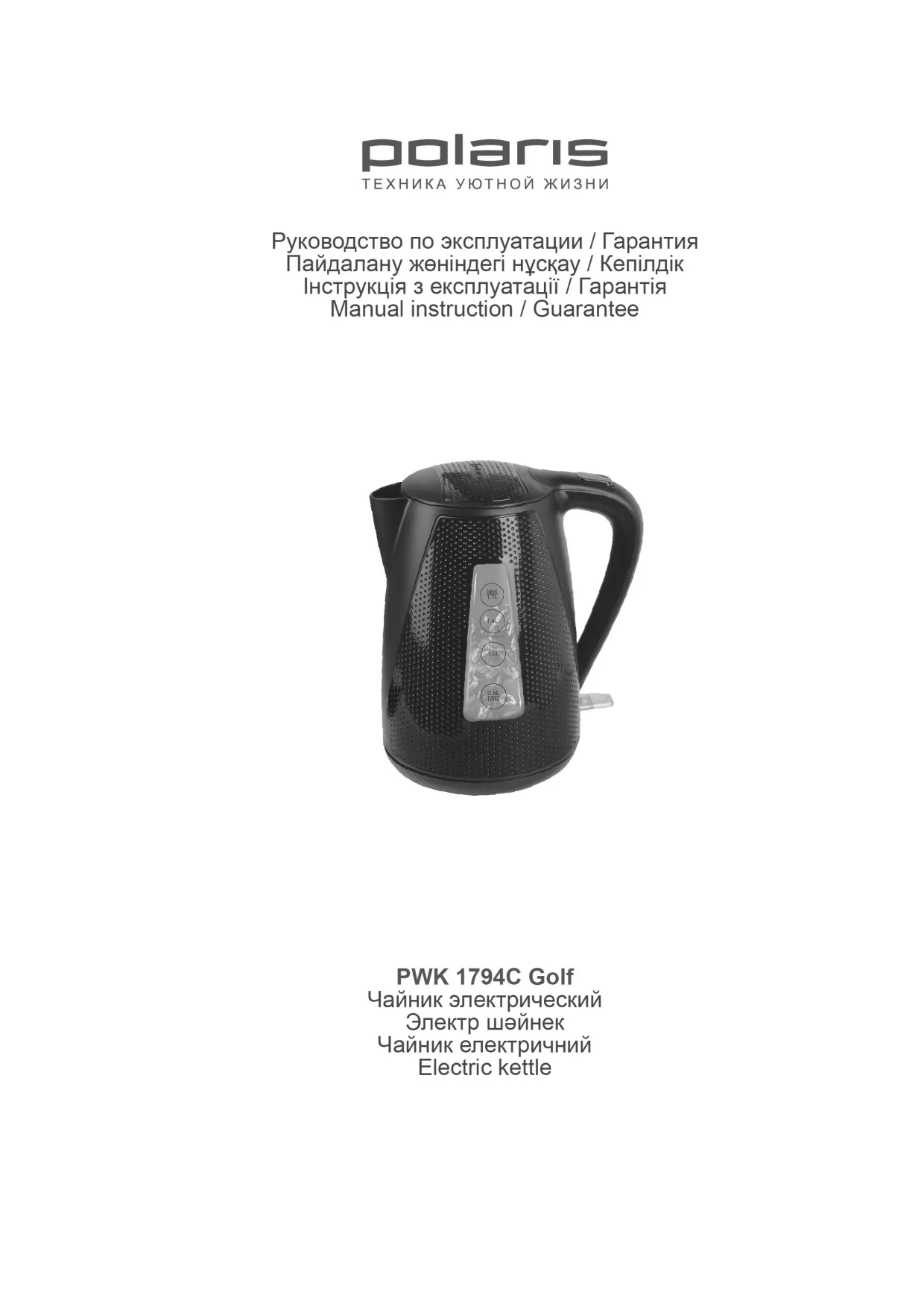 Первая страница инструкции Polaris PWK 1794C