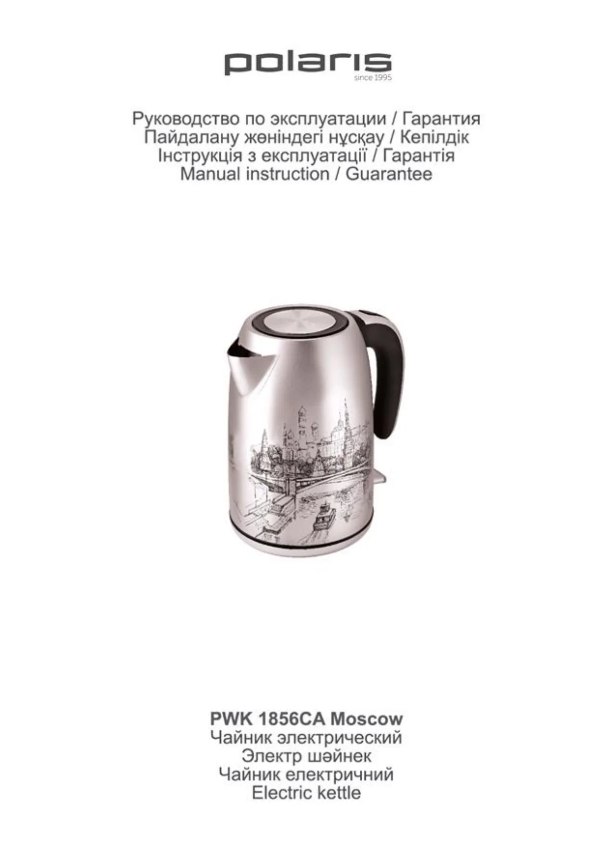 Первая страница инструкции Polaris PWK 1856CA