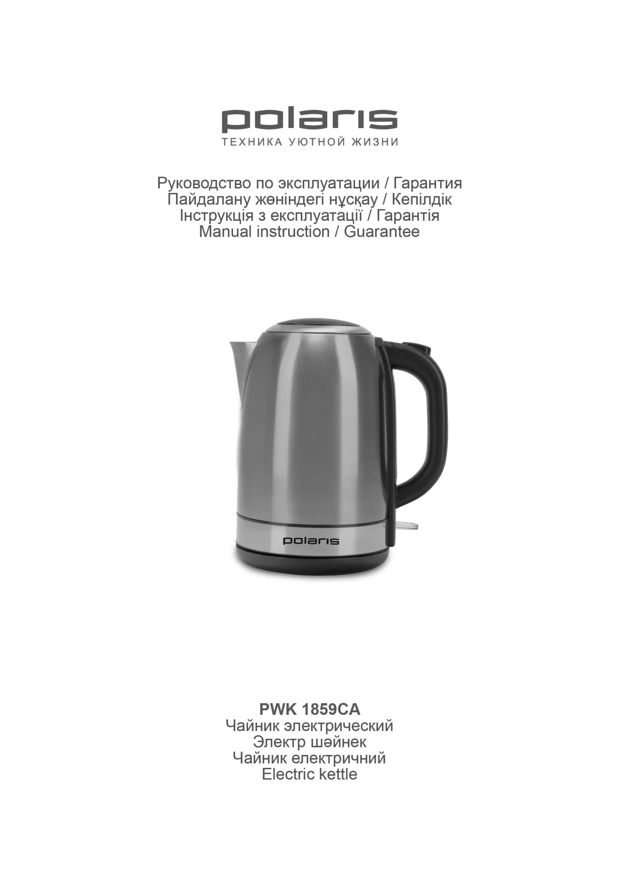 Первая страница инструкции Polaris PWK 1859CA