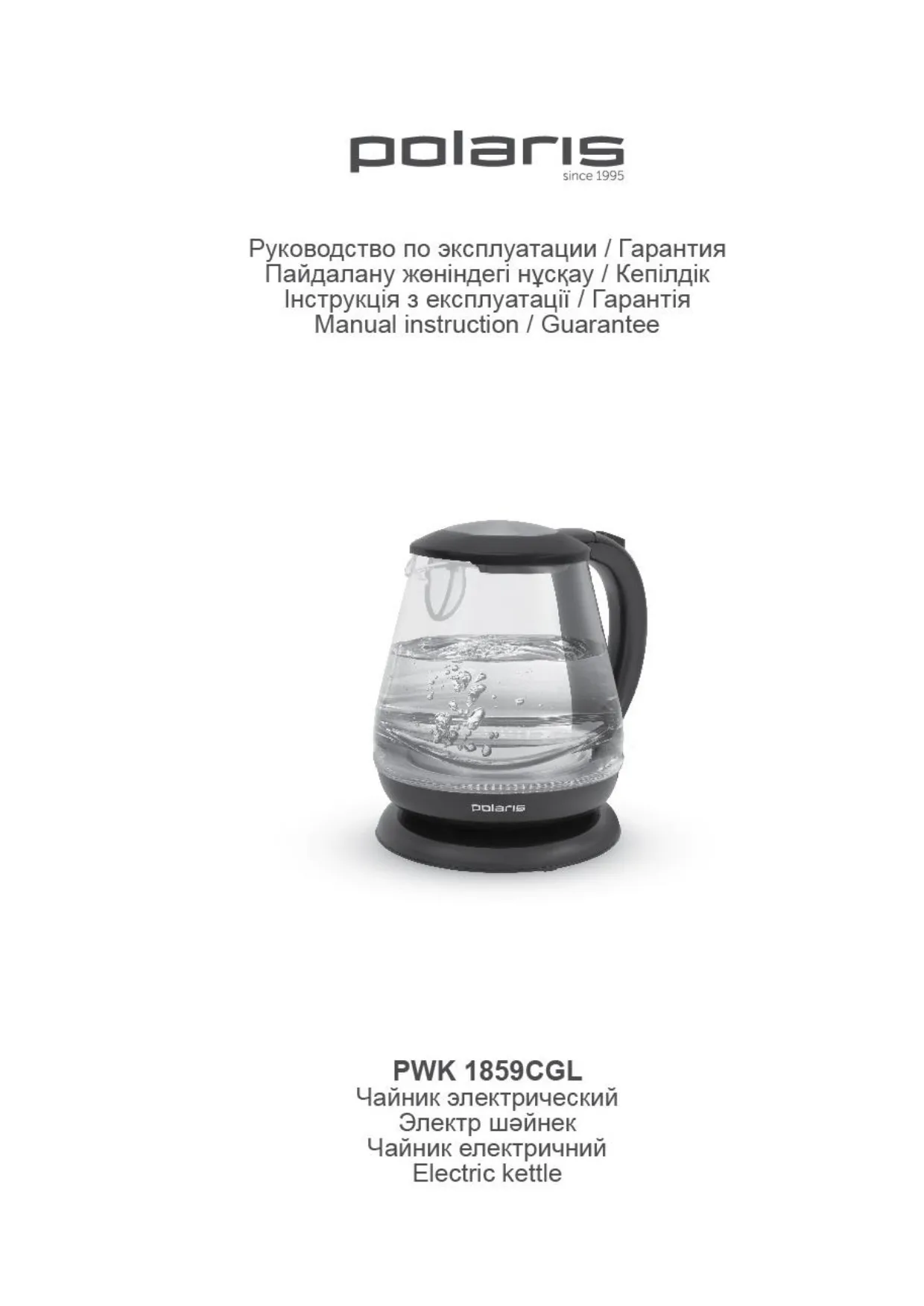 Первая страница инструкции Polaris PWK 1859CGL