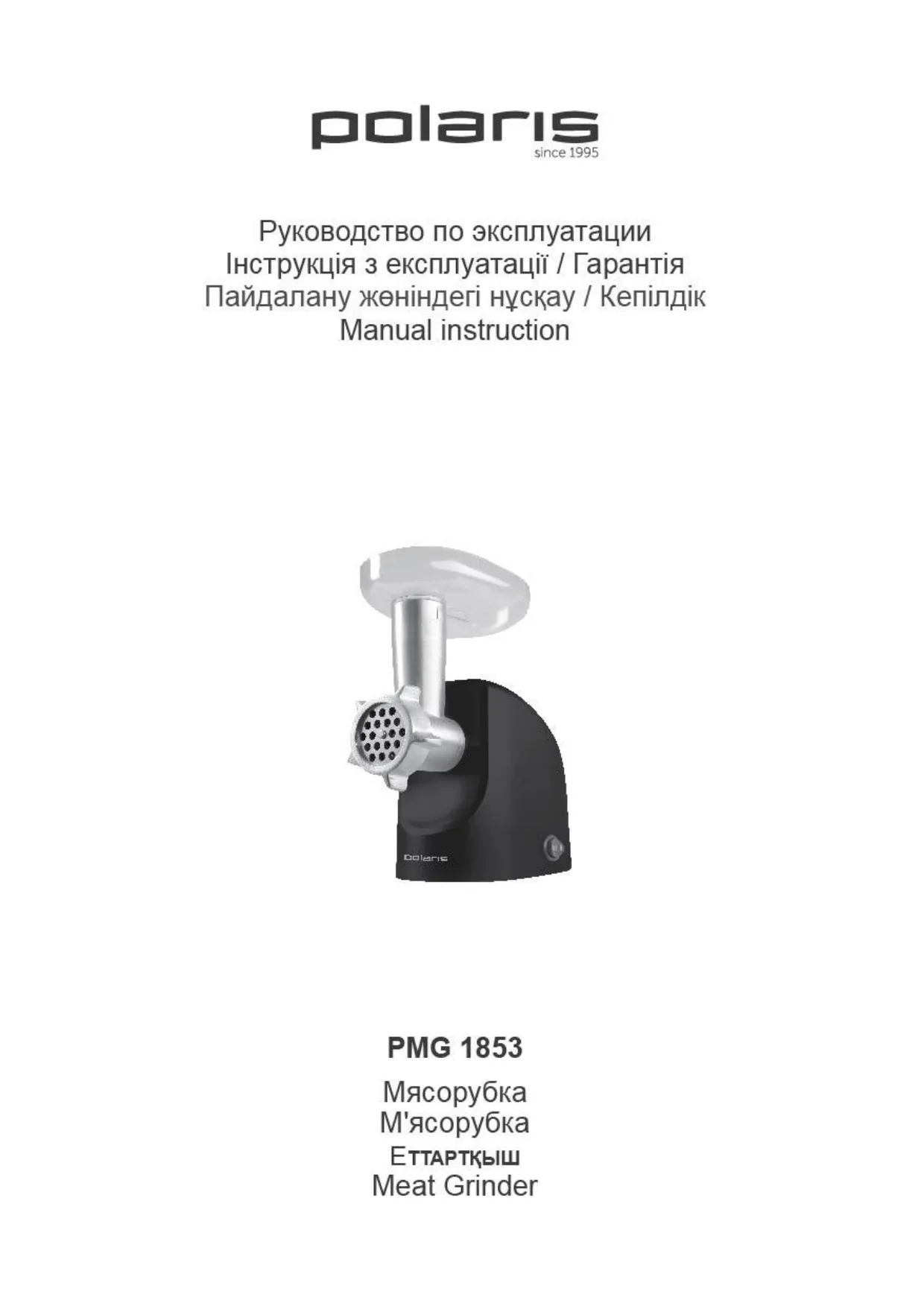 Первая страница инструкции Polaris PMG 1853