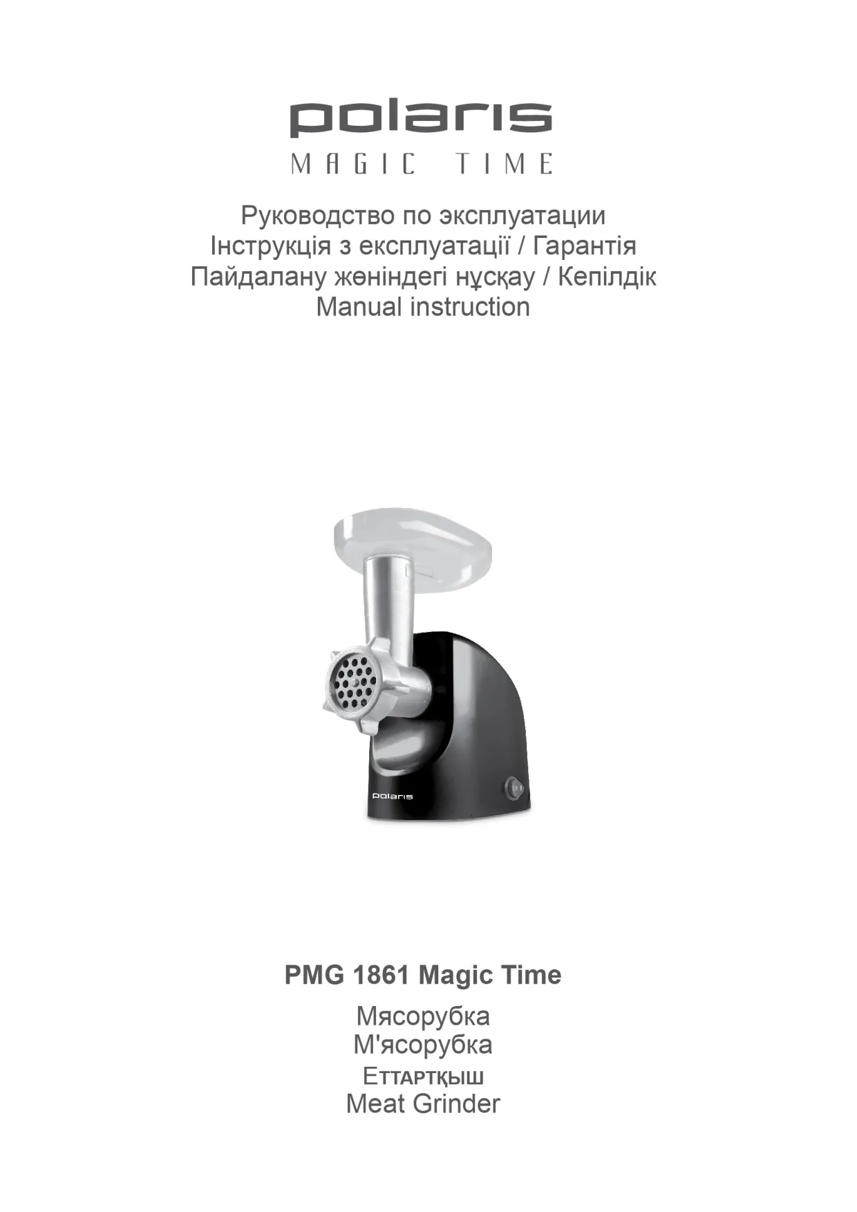 Первая страница инструкции Polaris PMG 1861