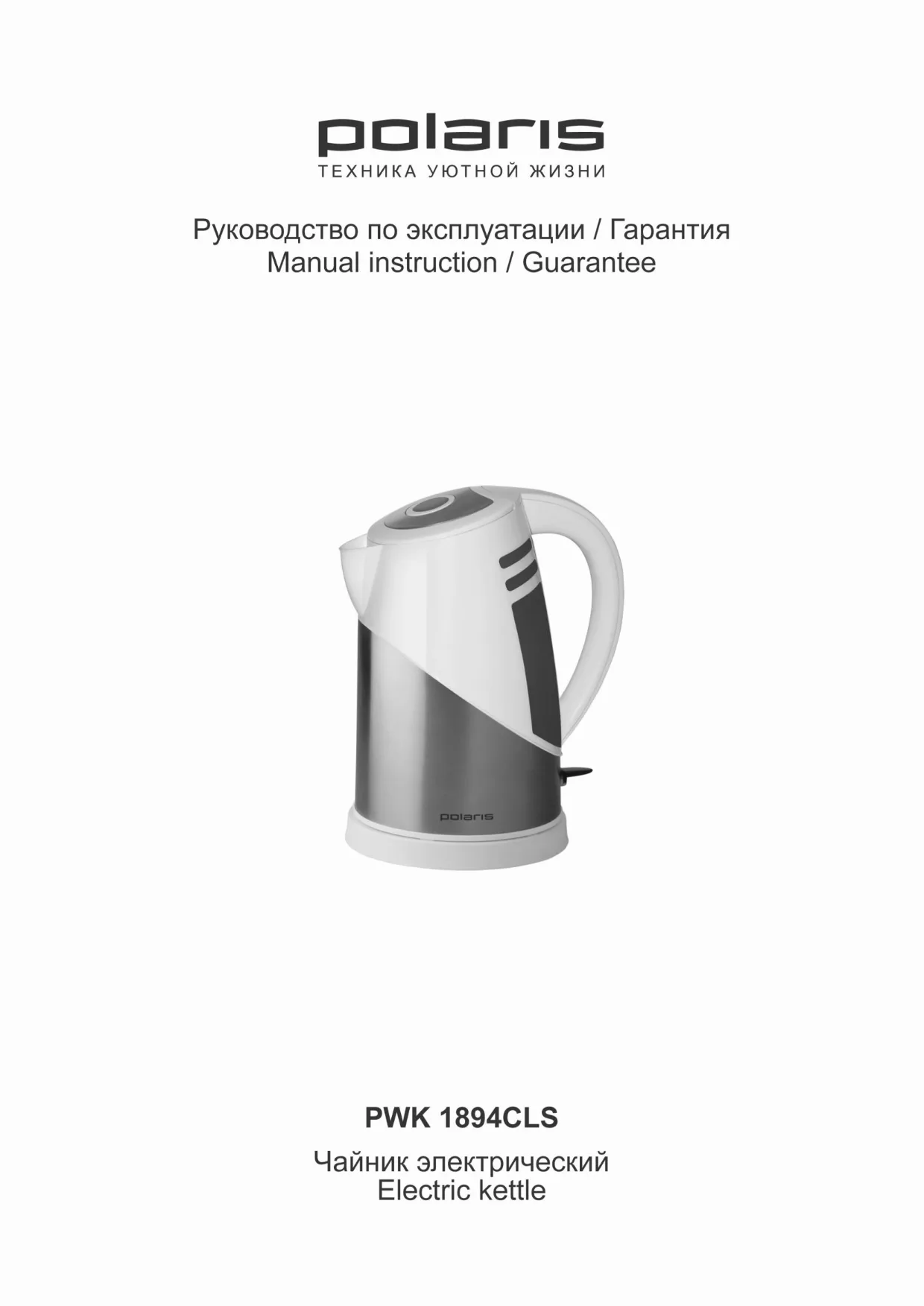 Первая страница инструкции Polaris PWK 1894CLS
