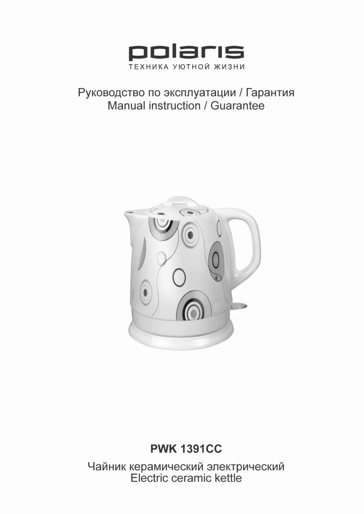 Первая страница инструкции Polaris PWK 1391CC