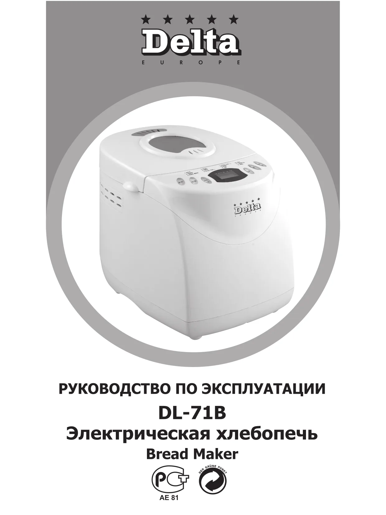 Первая страница инструкции Delta DL71-B