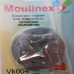 Комплект нож с решеткой для мясорубки Moulinex VK004