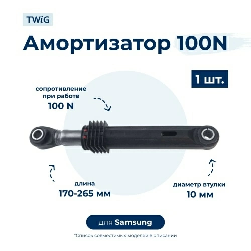 Амортизатор  для  Samsung F843GW/YLW 