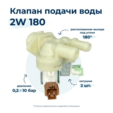 Электроклапан  для  Electrolux EWF12480W 