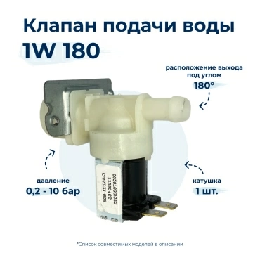 Электроклапан  для  Indesit WG1436TG 