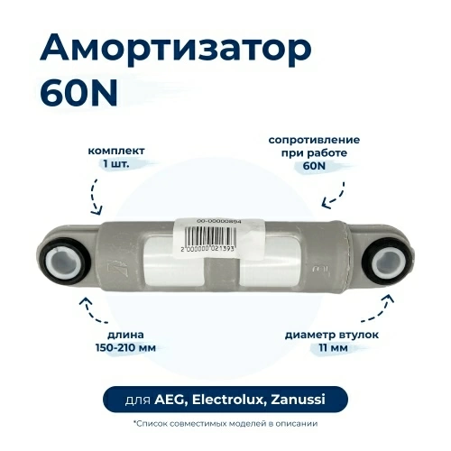 Амортизатор  для  Electrolux EWB95210W 