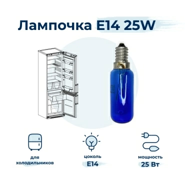 Лампочка для холодильника Bosch 612235