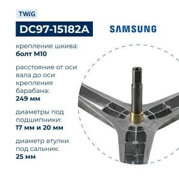 Крестовина бака для стиральной машины Samsung DC97-15182A