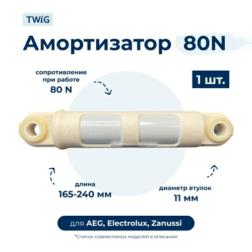 Амортизатор для стиральной машины AEG, Electrolux, Zanussi 3794303010
