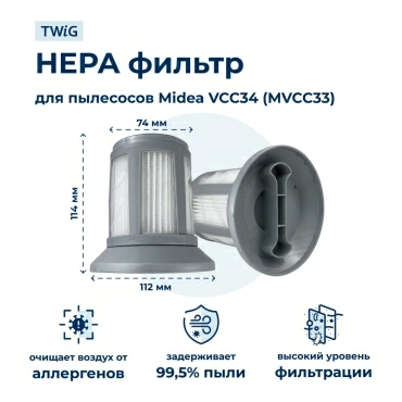 HEPA фильтр для пылесосов Midea VCC34 (MVCC33)