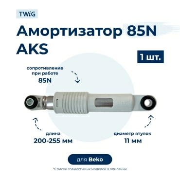 Амортизатор  для  Beko WA1250 