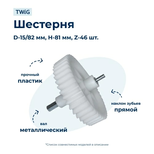 Шестерня большая для мясорубки Vitek VTK-MG-018-1