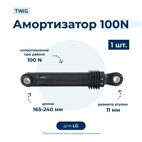 Амортизатор  для  LG WD-10260NP 