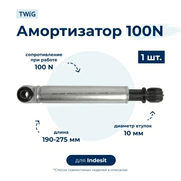 Амортизатор  для  Indesit WDS1040TXR 