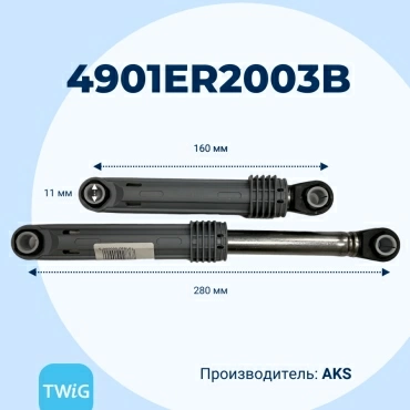 Амортизатор для стиральной машины LG AGF78258511 (гаситель колебаний)