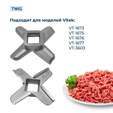 Нож для мясорубки Vitek VTK-MG-006/1