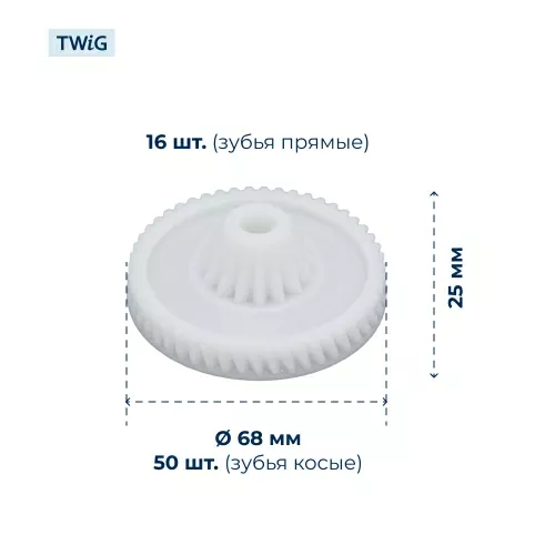 Шестерня для мясорубки Bosch BS003