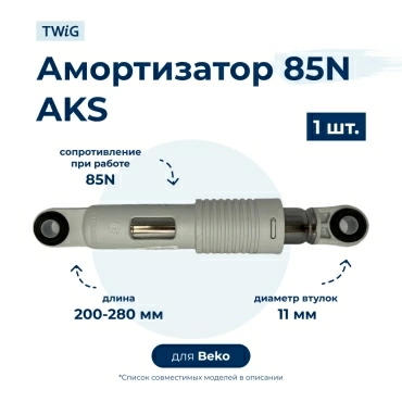 Амортизатор  для  Beko WME53500 