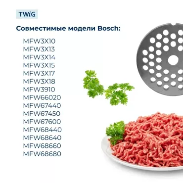 Решетка  для  Bosch MFW3X17B/02 