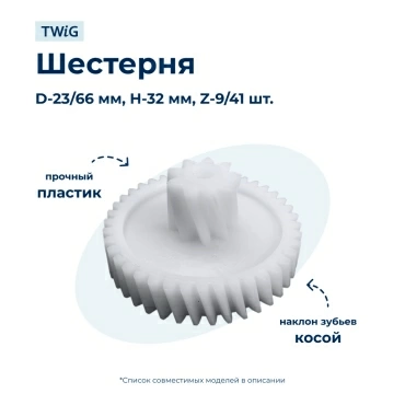 Шестерня  для  Vitek VT-1672 
