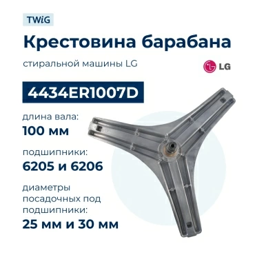 Крестовина  для  LG WD-80250SP 