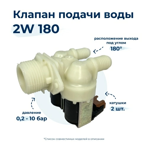 Электроклапан  для  Indesit ITWD61252WEU 